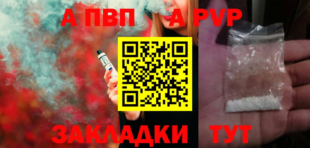 A PVP кристаллы Куйбышев