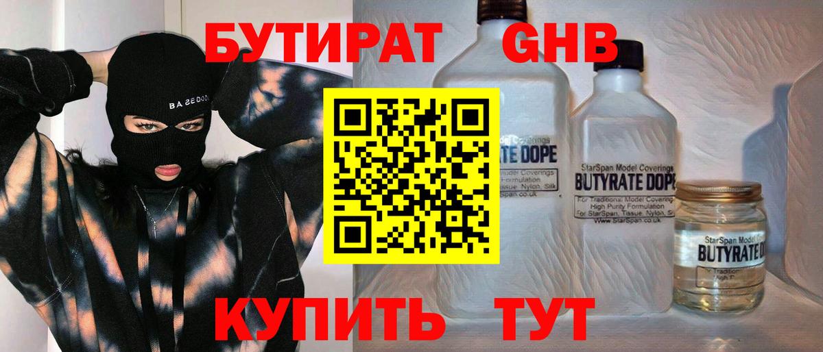Куйбышев  Бутират Butirat  БУТИРАТ  Вход с VPN 