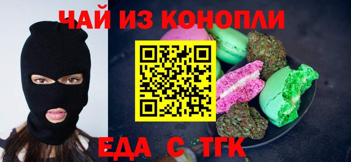 Еда ТГК марихуана  Вход с VPN  Куйбышев 