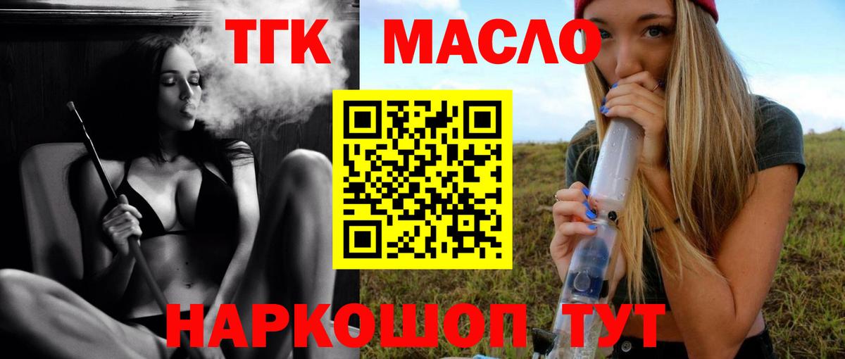 ТГК вейп с тгк  ТГК THC oil  Вход с VPN  Куйбышев 
